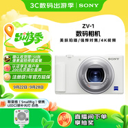 索尼（SONY）ZV-1 數(shù)碼相機 美膚拍攝/強悍對焦/學(xué)生入門/Vlog/4K視頻 ZV1 白色 