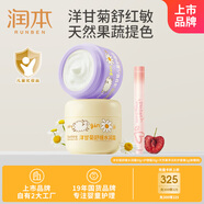 潤本（RUNBEN）洋甘菊舒緩水潤霜50g+洋甘菊護理霜50g+天然淡彩潤唇膏 鮮櫻桃款