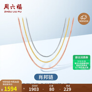 周六福18K金項(xiàng)鏈女肖邦鏈彩金項(xiàng)鏈素鏈生日禮物 黃18K約1.6g-47cm