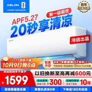 科龍國家補貼 海信出品 小布丁 免費安裝 1.5匹空調(diào)掛機 新一級大風(fēng)量 輕音 冷暖臥室壁掛式家用QJ 1.5匹 一級能效 KF-33GW/QJ1-X1 享壓縮機十年保修