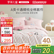 羅萊兒童A類全棉兒童三件套學(xué)生宿舍純棉床上用品單人1.2米床150*215cm