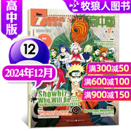 【包郵】英語(yǔ)街高中版雜志2025年1-11月【另有2026全年/半年訂閱/2024全年珍藏可選）課堂內(nèi)外瘋狂英語(yǔ)高考時(shí)文版中學(xué)生英文學(xué)習(xí)雙語(yǔ)課外閱讀非過(guò)期刊K 【現(xiàn)貨】24年12月