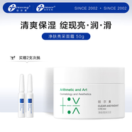創(chuàng  )爾美（Trauemy）面霜油肌清爽補水保濕滋潤透亮肌膚女男士煙酰胺積雪草禮物 面霜50g+2支次拋