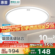 惠普普瑞護(hù)眼臥室燈吸頂燈現(xiàn)代超薄超亮LED兒童房間書(shū)房燈具包安裝