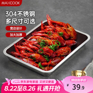 美廚（maxcook）304不銹鋼盤(pán)子方盤(pán) 加深方盤(pán)長(cháng)方形餐盤(pán) 烤魚(yú)燒烤36cm MCFT2366
