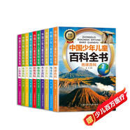 十萬(wàn)個(gè)為什么兒童科普中國(guó)少年兒童百科全書(全10冊(cè))兒童讀物7-10-14歲啟蒙科普假期閱讀課外書中小學(xué)生課外讀物書籍超大開本加厚紙張彩繪注音青少年書籍暑假作業(yè) 一升二暑假銜接 小升初暑假銜接