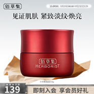 佰草集面霜 紅茶緊致面霜 A醇Pro緊致淡化細(xì)紋補水早C晚A日晚霜秋冬面霜 紅茶緊致面霜50g