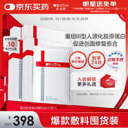薇諾娜重組膠原蛋白敷料貼6片*4盒皮膚炎癥過(guò)敏痤瘡修復械字號面膜