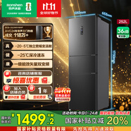 容聲252升一級能效三門三開門家用冰箱小型宿舍出租房變頻節(jié)能風(fēng)冷無霜家電國家補(bǔ)貼 BCD-252WD18NP國家補(bǔ)貼20%