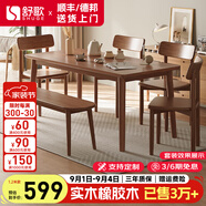 舒歌餐桌家用餐桌椅組合 全實木餐桌小戶型 原木風(fēng)餐桌鋼化玻璃桌面 胡桃色 一桌四椅 120cm *70cm*75cm