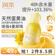 潤本（RUNBEN）兒童唇膏男孩女孩保濕滋潤防干裂男女童秋冬潤唇膏嬰兒寶寶護唇膏 蛋黃油精華霜 50g 【嬌嫩肌專(zhuān)研】