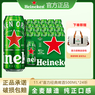 喜力HeineKen經(jīng)典系列500ml*12罐 高端風(fēng)味啤酒聽(tīng)裝全麥釀造飲品正品 喜力 500mL *24聽(tīng)【贈(zèng)運(yùn)動(dòng)包】