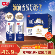 光明 【新鮮日期】?jì)?yōu)加純牛奶200ml*12盒鉆石裝3.6g乳蛋白中秋禮盒
