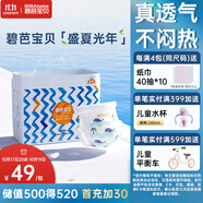 碧芭寶貝盛夏光年拉拉褲XL30片(12-17kg)學(xué)步褲 夏季超薄 透氣不悶熱