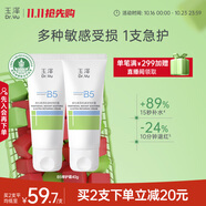 玉澤（Dr.Yu）維生素原B5速安特護(hù)霜40g（B5修護(hù)霜 舒緩面霜 修護(hù)屏障）