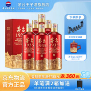茅臺(tái)（MOUTAI）貴州茅臺(tái)酒 茅臺(tái)1935   醬香型白酒  婚宴 喜酒 【官方旗艦】 53度 500mL 6瓶 整箱裝原封原箱