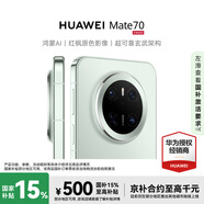 華為 Mate 70 12GB+512GB 云杉綠 # 紅楓原色影像 超可靠玄武架構華為鴻蒙智能手機WY 【贈流量卡】