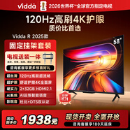 Vidda 海信電視58寸 R58 2025款【送裝一體版】120Hz高刷 2+32G 以舊換新家電國(guó)家補(bǔ)貼液晶游戲電視機(jī)
