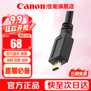 佳能（Canon）微單相機數(shù)碼單反相機視頻直播配件 4K高清采集卡 小蜜蜂收音領(lǐng)夾式麥克風(fēng)話筒 HDMI高清線 4K高清Micro HD轉(zhuǎn)HDMI線【3米】