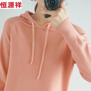 恒源祥連帽衛(wèi)衣女春秋薄款學(xué)生新款冬寬松韓版毛衣ins仙女帶帽針織衫潮 肉粉色【連帽款】 S