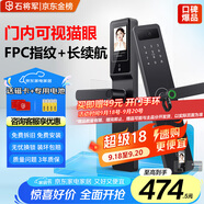 石將軍智能門鎖密碼鎖指紋鎖人臉識別智能鎖家用防盜門鎖電子鎖民宿公寓 S2貓眼版【包安裝】(八大解鎖) 送千萬產(chǎn)品險