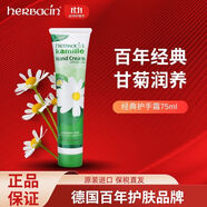 賀本清(Herbacin)德國(guó)小甘菊護(hù)手霜75ml 原裝進(jìn)口老牌