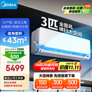 美的空調(diào) 3匹掛機 全面風 新一級能效 客廳空調(diào) 商鋪自建房適用 壁掛式 以舊換新 KFR-65GW/N8QM1