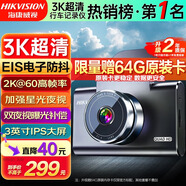 HIKVISION?？低曅熊囉涗泝xC6A 3K超高清星光夜視60幀高速防抖不拖影ADAS