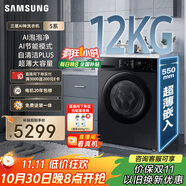 三星（SAMSUNG）店鋪爆款 AI神洗衣機(jī)5系 12KG全自動(dòng)滾筒AI泡泡凈蒸汽除菌超薄嵌入政府補(bǔ)貼20% 黑 WW12DG5B24ABSC