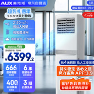 奧克斯（AUX）中央空調(diào)5匹柜式空調(diào) 變頻一級能效 辦公室廠房柜機 包4米銅管 KFR-120LW/BpR3ZAPC3(B1) 國家補貼