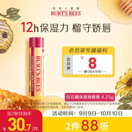 伯特小蜜蜂有色潤唇膏秋冬養(yǎng)護(hù)男女通用天然補(bǔ)水保濕滋潤打底 紅石榴4.25g