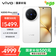 vivo X200 Pro mini 16GB+1TB 直白 國家補貼 6.31英寸纖薄小直屏 蔡司超級長(cháng)焦 拍照 AI手機