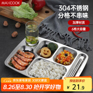 美廚（maxcook）304不銹鋼餐盤飯盒分格 快餐盤學(xué)生餐盒 六格大號(hào)加厚MCFT786