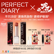 完美日記（PERFECT DIARY）【哪吒聯(lián)名】第三代仿生膜精華口紅736 淡唇紋亮唇色中秋禮物