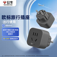 公牛（BULL）歐標旅行電源轉換器插座/轉換插頭 適合國外使用（德國 西班牙 法國 韓國 荷蘭等）GN-905G無(wú)開(kāi)關(guān)