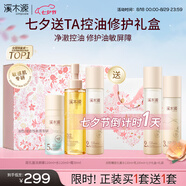 溪木源生日七夕情人節禮物層孔菌潔水霜控油護膚品套裝敏感肌補水保濕