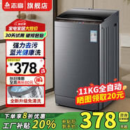 志高13KG全自動洗衣機 家用小型波輪大容量 洗脫烘干一體機 宿舍出租房公寓 11KG【藍光洗護+智能風(fēng)干+強動力電機】