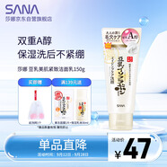 莎娜SANA豆乳緊致滋潤(rùn)洗面奶女維a視黃醇淡化保濕潔面洗面乳150g