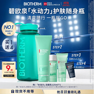 碧歐泉男士水動(dòng)力洗面奶125ml深層清潔凈油護(hù)膚隨身瓶生日禮物送男友