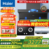 海爾變頻抽油煙機大吸力家用吸油煙灶套裝26m3頂側底三吸燃氣灶具熱水器兩三件套自清洗Leader新品MAX 【三件套】煙機+猛火灶+ME電熱水器60升