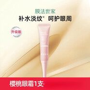 膜法世家櫻桃柔潤保濕精華眼霜潤澤皮膚黑眼圈保濕魔法世家 15g 【1支裝】
