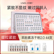 優(yōu)理氏羊胎素凍干絮2.0修護(hù)肌底提拉緊致生日禮物禮盒精華液凍干粉套裝 羊胎素凍干粉2.0【44支】