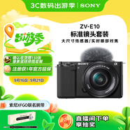 索尼（SONY）ZV-E10L 半畫幅微單相機 標準鏡頭套裝 顏值機身 精準對焦 VLOG APS-C畫幅 黑色