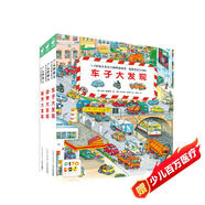 點(diǎn)讀版1-4歲寶寶專(zhuān)注力1000小車(chē)迷的大發(fā)現全3冊車(chē)子動(dòng)物城市大發(fā)現幼兒專(zhuān)注力培養游戲書(shū)視覺(jué)大發(fā)現繪本撕不爛紙板書(shū) 支持老版小猴皮皮點(diǎn)讀筆買(mǎi)