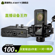萊維特（LEWITT）RAY電容麥克風(fēng)主播手機電腦直播喊麥K歌專(zhuān)業(yè)錄音演唱可選艾肯IXI聲卡套裝話(huà)筒設備 【性?xún)r(jià)比之選】艾肯mini+萊維特RAY