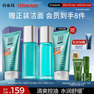 百雀羚男士補水保濕控油3件套（潔水乳)護膚品套裝禮盒禮物 