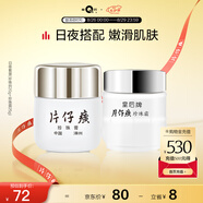 片仔癀皇后牌日夜組合珍珠膏珍珠霜 滋潤保濕面霜20g+25g七夕節禮物