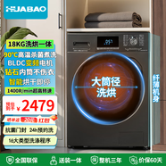 華寶滾筒洗衣機全自動(dòng)帶烘干洗烘一體機家用洗衣機 【洗烘一體】18K G智能烘干即停