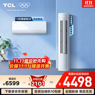 TCL空調(diào)京東聯(lián)名真省電SE套裝 臥室客廳1.5匹掛機(jī)3匹柜機(jī)組合一室一廳 新一級能效冷暖變頻以舊換新