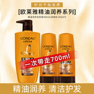 歐萊雅洗發(fā)水精油潤養(yǎng)洗頭膏改善毛躁扁塌清潔柔順留香干枯打結(jié)洗發(fā)露 洗發(fā)露500ml+100ml*2